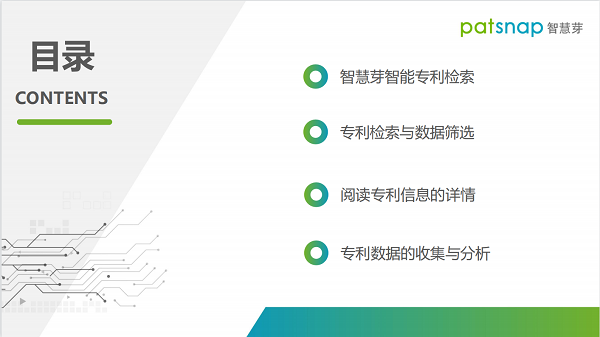 智慧芽培训内页11.png
