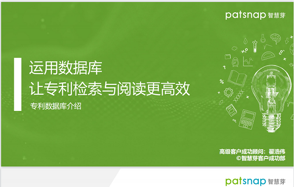 智慧芽培训封面11.png