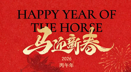 2026年春节放假通知