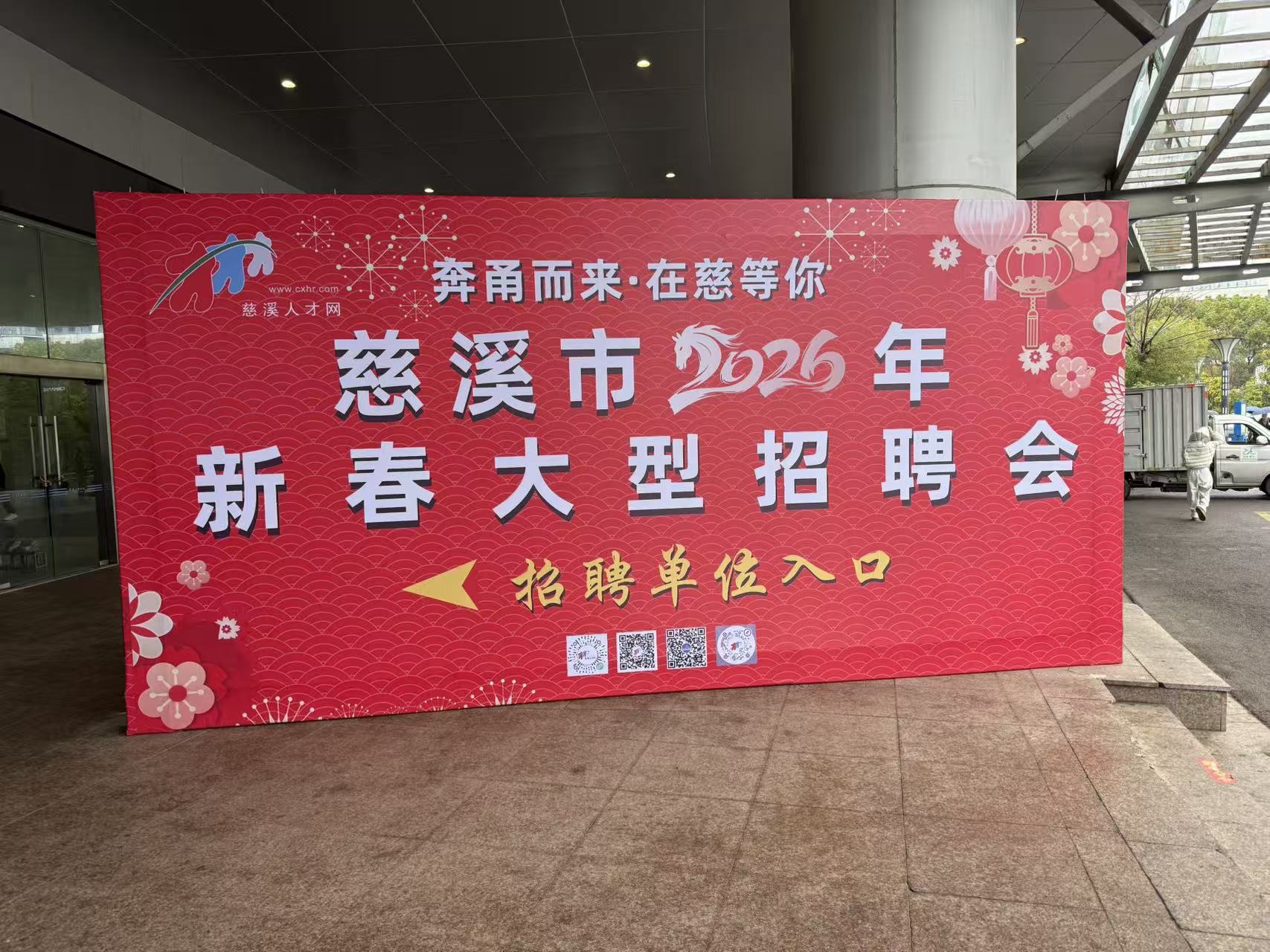 宁波久日专利代理事务所 2026 新春招聘会热力启航