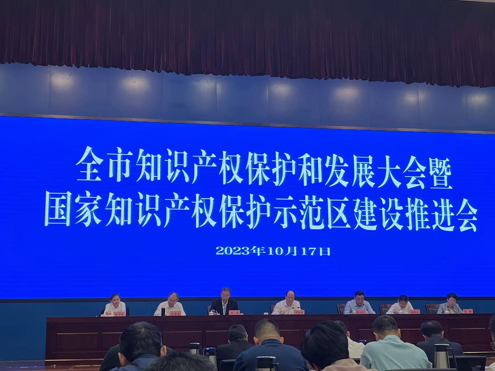 “久日”参加宁波市知识产权保护和发展大会暨国家知识产权保护示范区建设推进会