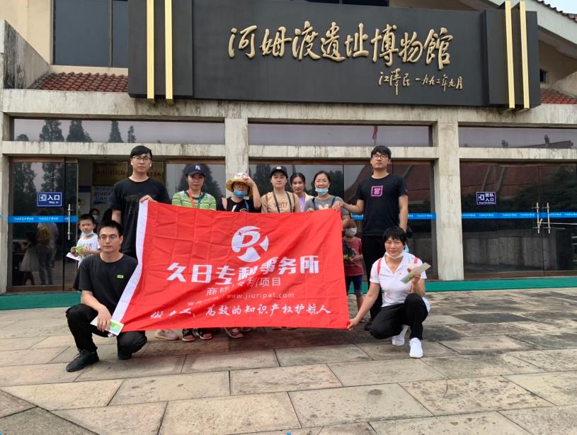 2020年余姚蒙发利生态农庄、九庭山庄、河姆渡遗址团建