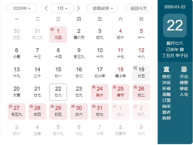 2020年春节久日放假通知