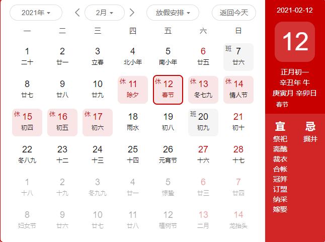 2021年春节放假通知公告