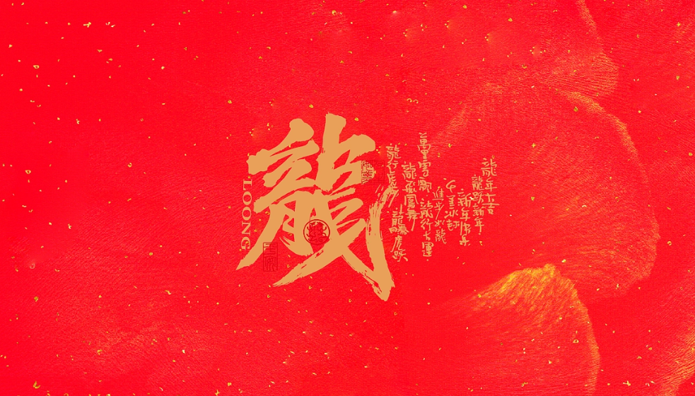 2024年春节放假通知公告