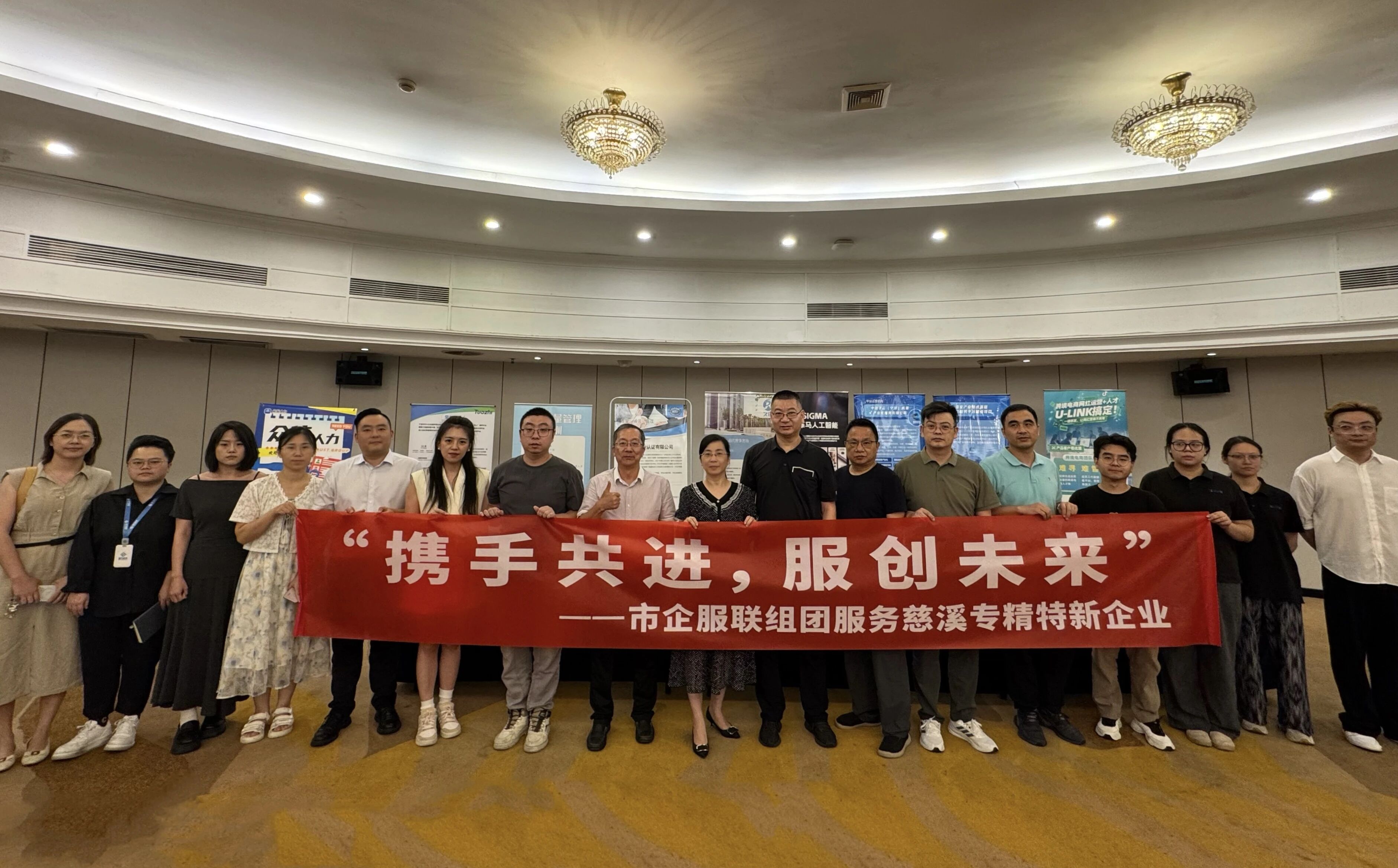 携手共进 服创未来丨宁波市中小企业服务联合会组团服务慈溪专精特新企业