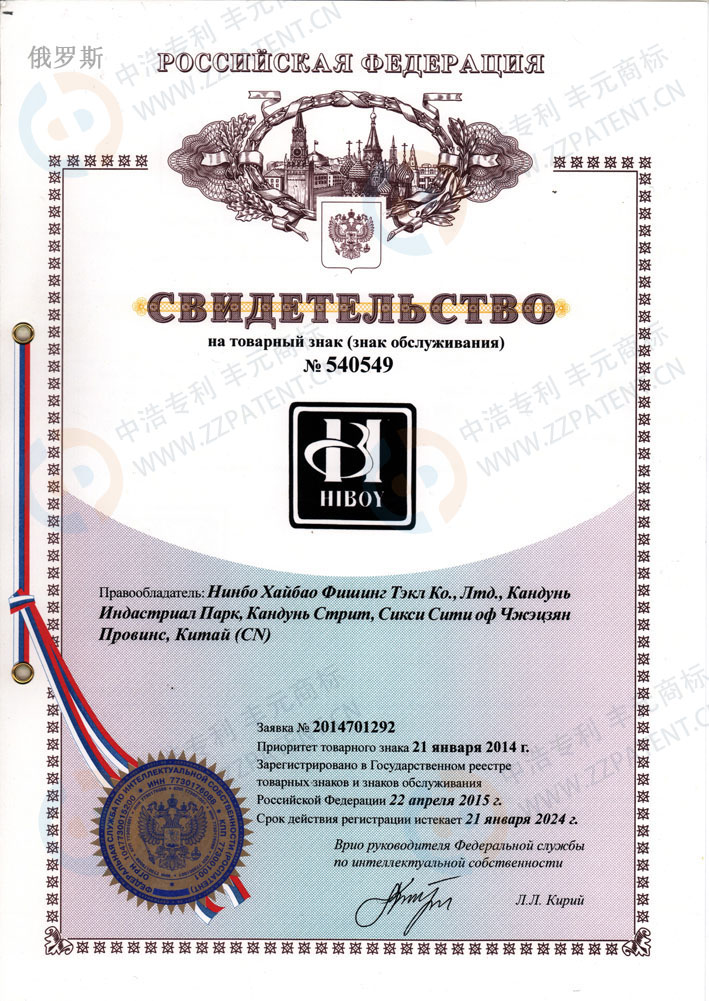俄羅斯商標證書