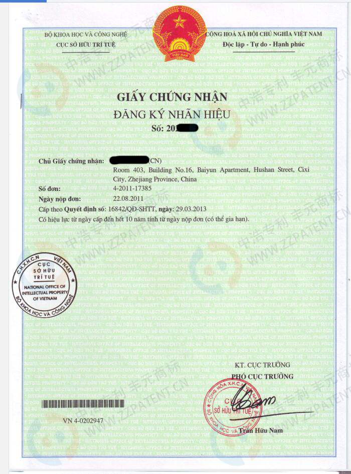 越南商標證書
