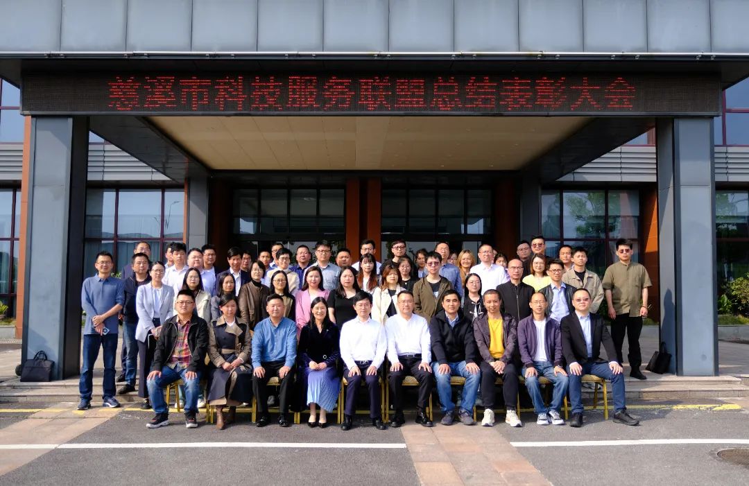 争做科技服务增值化改革模范生——慈溪市科技服务联盟总结表彰大会