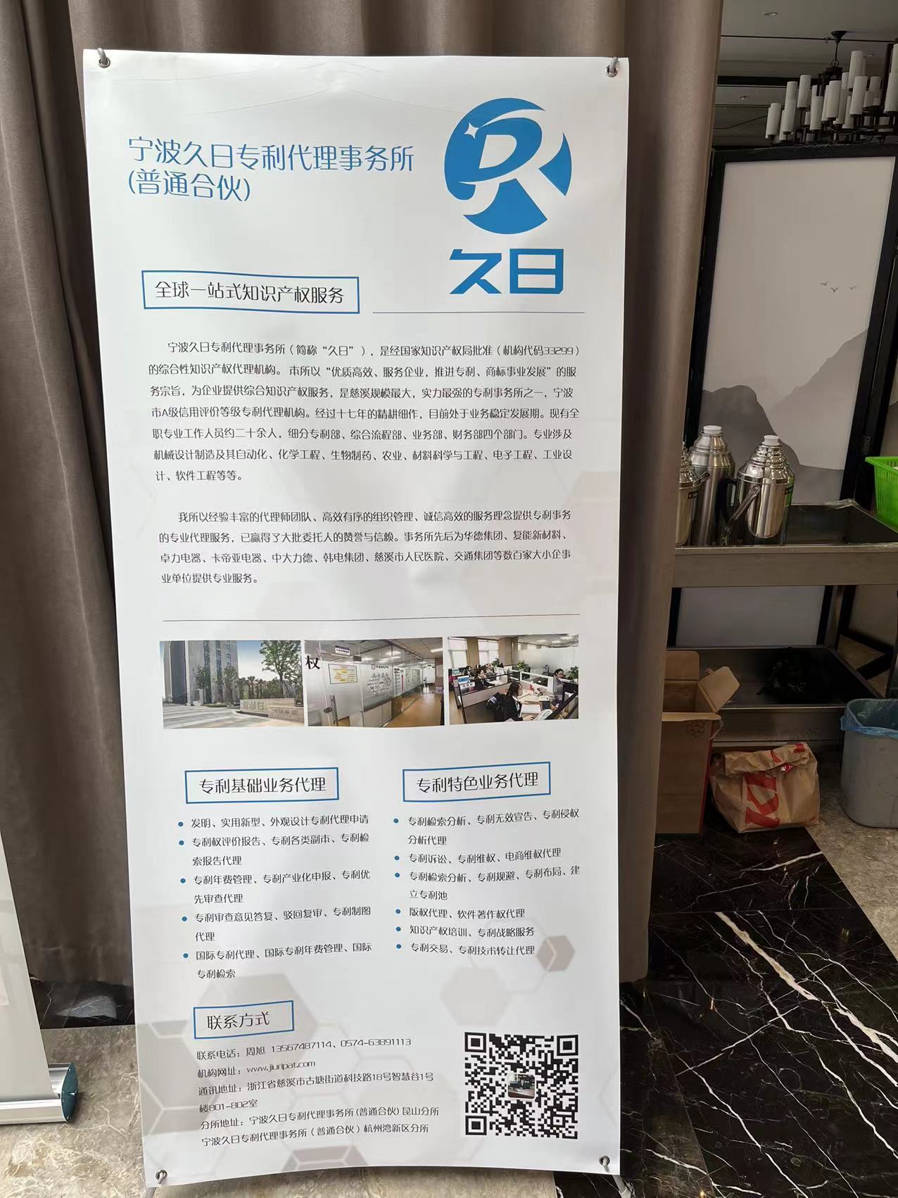 久日事务所介绍.jpg