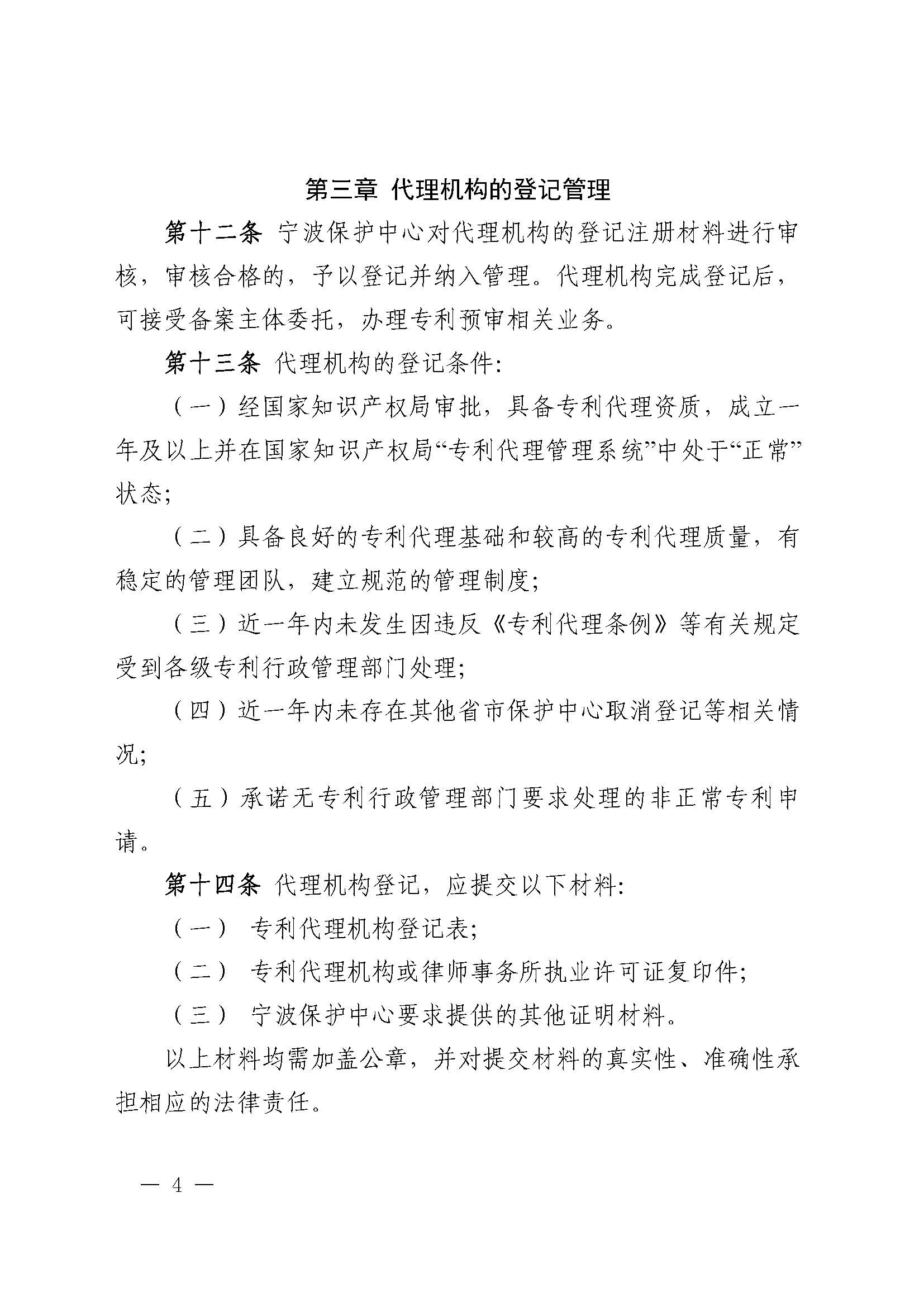 附件：《宁波知识产权保护中心专利预审申请服务管理办法（修订）（征求意见稿）》_页面_04.jpg