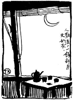丰子恺的《人散后》