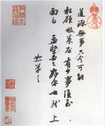 北宋苏轼的《啜茶帖》