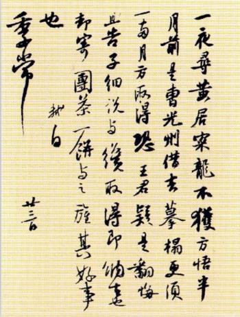 北宋苏轼的《一夜帖》