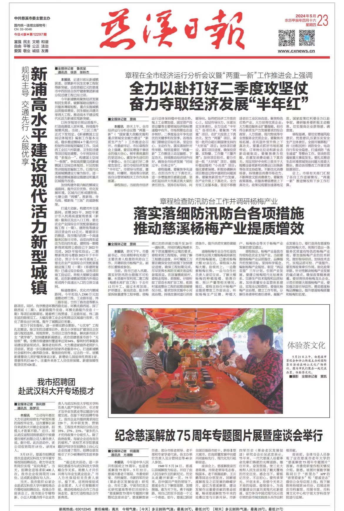 微信图片_20240523150224.jpg 微信图片_20240523150224.jpg