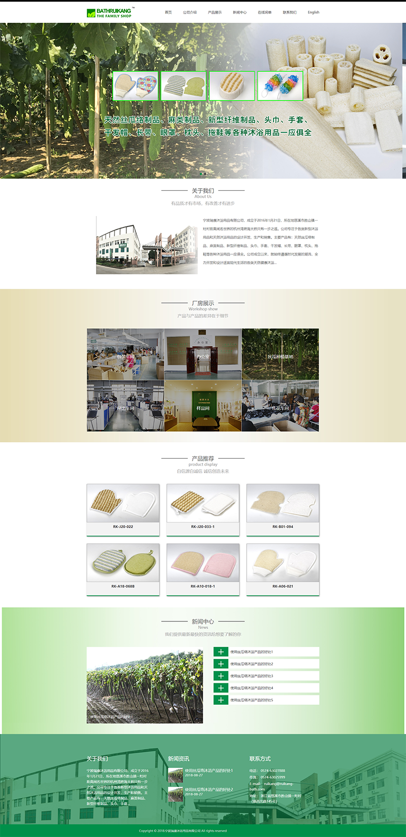 宁波瑞康沐浴用品有限公司.png
