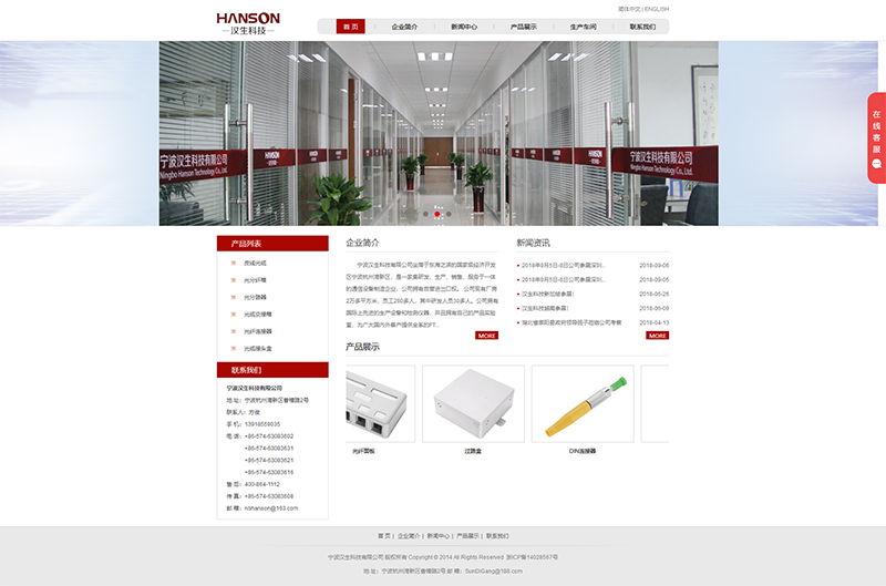 宁波汉生科技有限公司.png