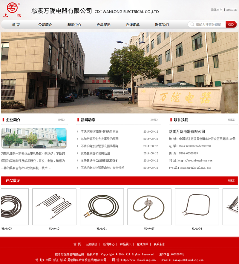 慈溪万陇电器有限公司.png