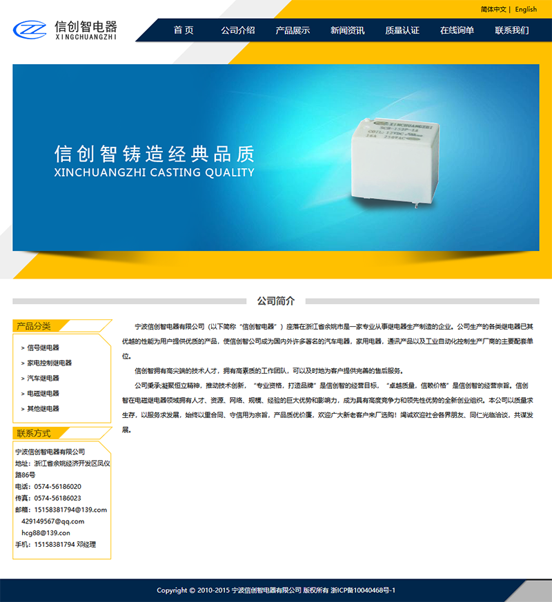 宁波信创智电器有限公司.png
